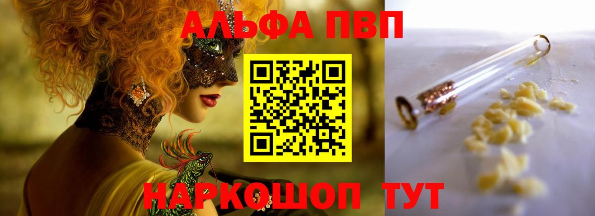 Alpha PVP VHQ  A PVP крисы CK  Alpha PVP Crystall  Вход с VPN  Железногорск 