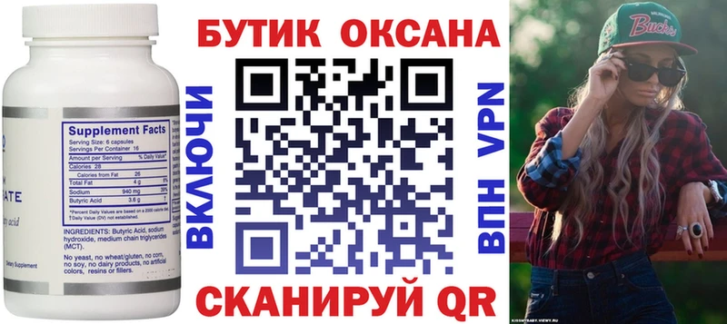 БУТИРАТ вода  Железногорск 
