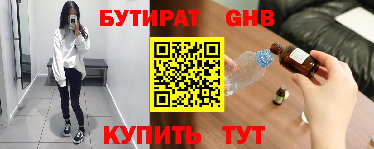 БУТИРАТ BDO 33%  Железногорск 