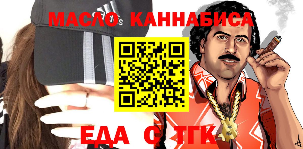 Кодеин Железногорск