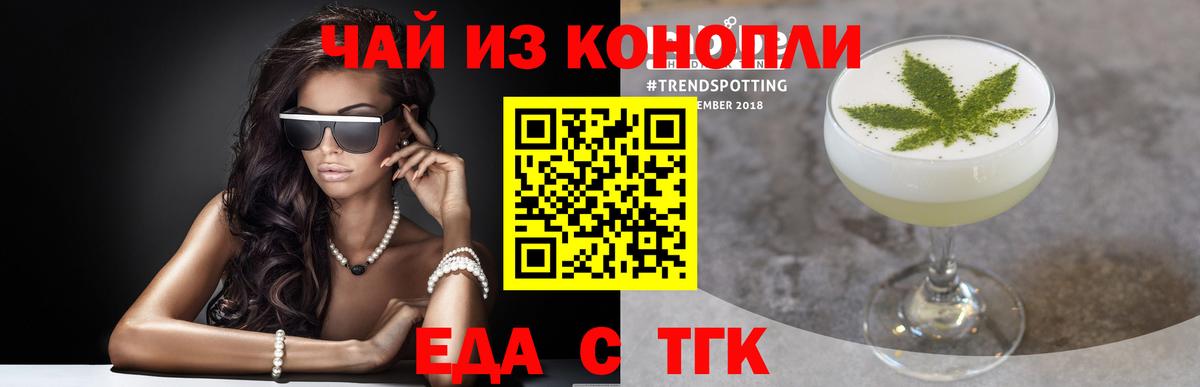 Железногорск  Печенье с ТГК конопля  Вход с VPN 