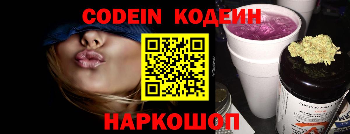 Codein Purple Drank Железногорск