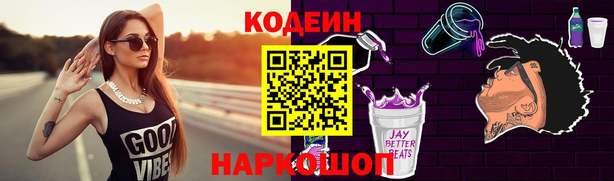 Кодеиновый сироп Lean напиток Lean (лин)  Железногорск  Codein напиток Lean (лин) 