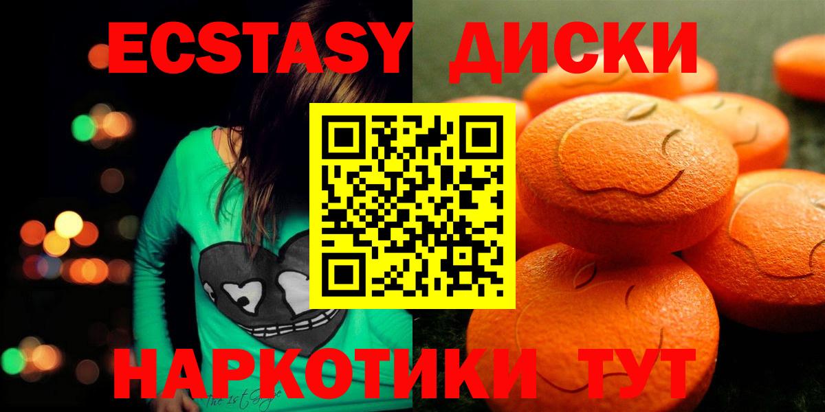ЭКСТАЗИ таблы Железногорск