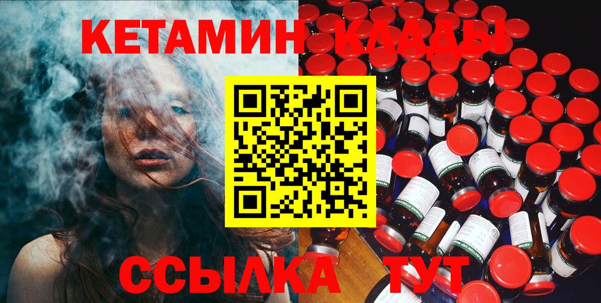 КЕТАМИН ketamine Железногорск